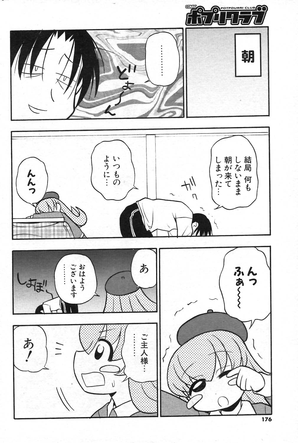 COMIC ポプリクラブ 2004年01月号