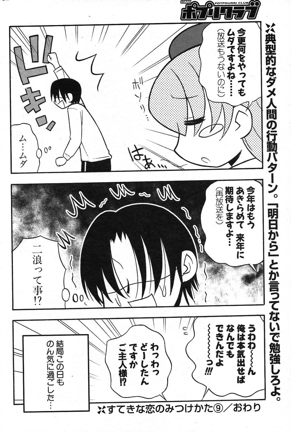 COMIC ポプリクラブ 2004年01月号