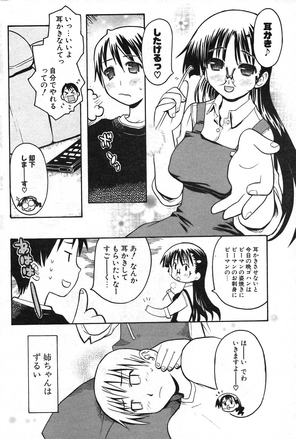 COMIC ポプリクラブ 2004年01月号