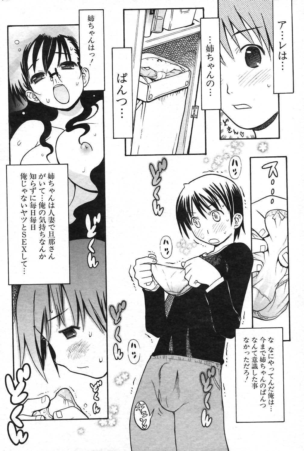 COMIC ポプリクラブ 2004年01月号