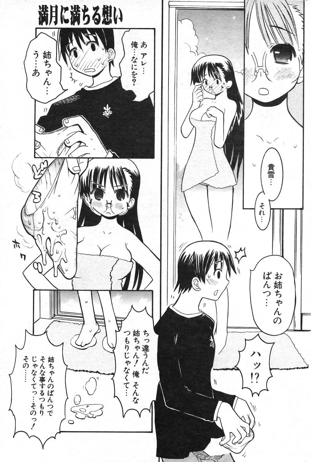 COMIC ポプリクラブ 2004年01月号