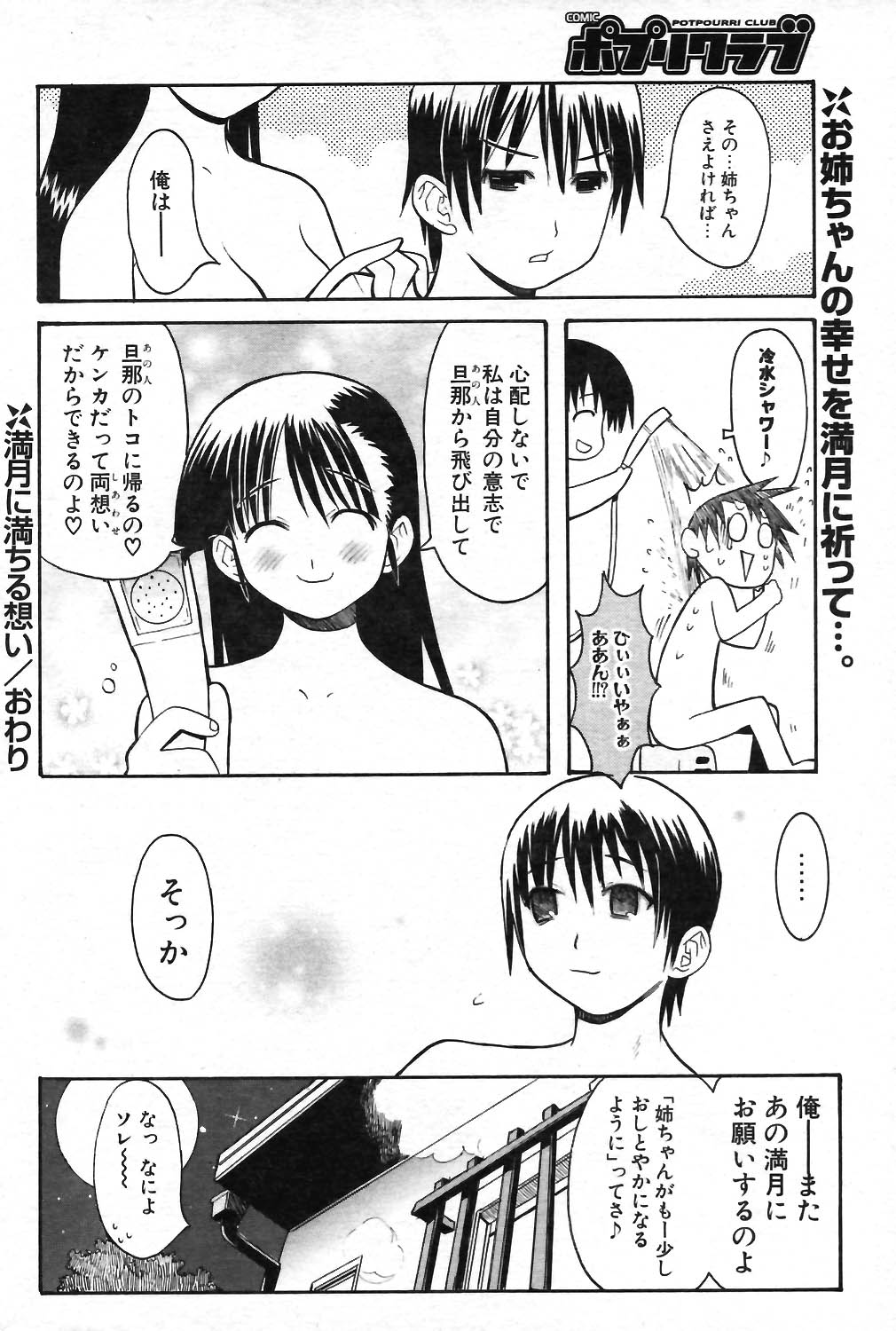 COMIC ポプリクラブ 2004年01月号