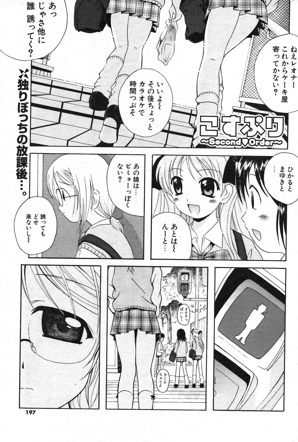 COMIC ポプリクラブ 2004年01月号