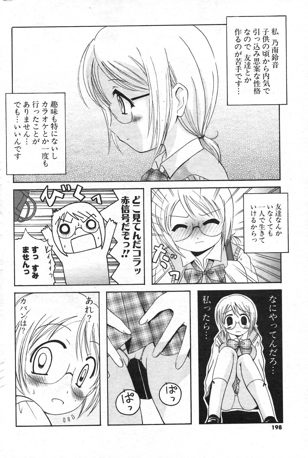 COMIC ポプリクラブ 2004年01月号