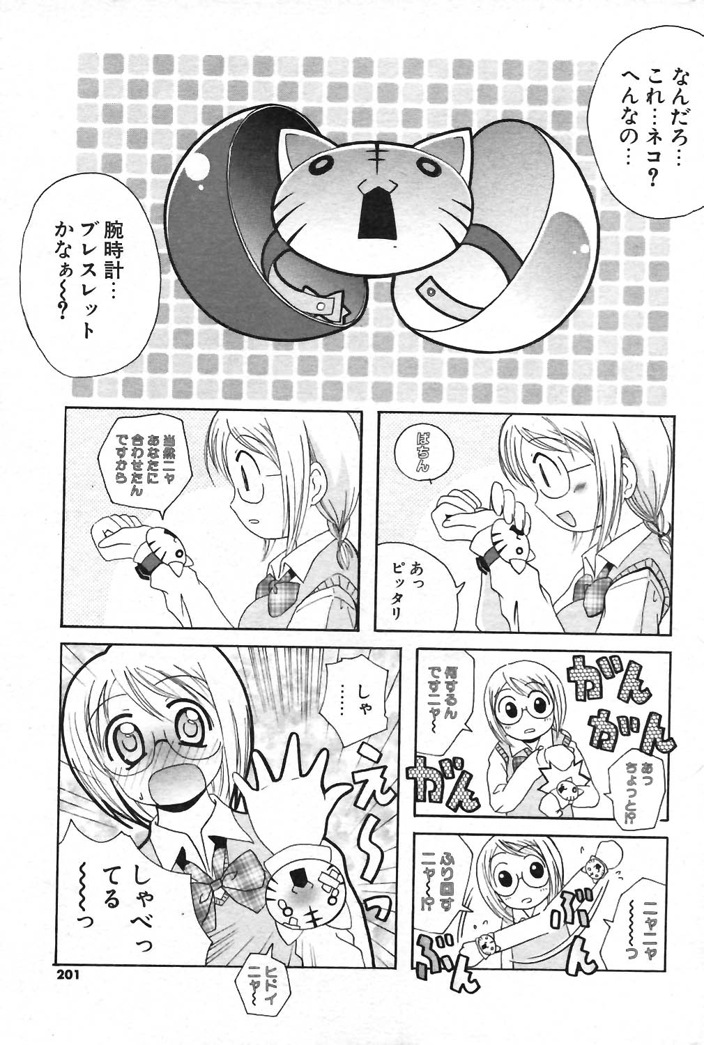 COMIC ポプリクラブ 2004年01月号