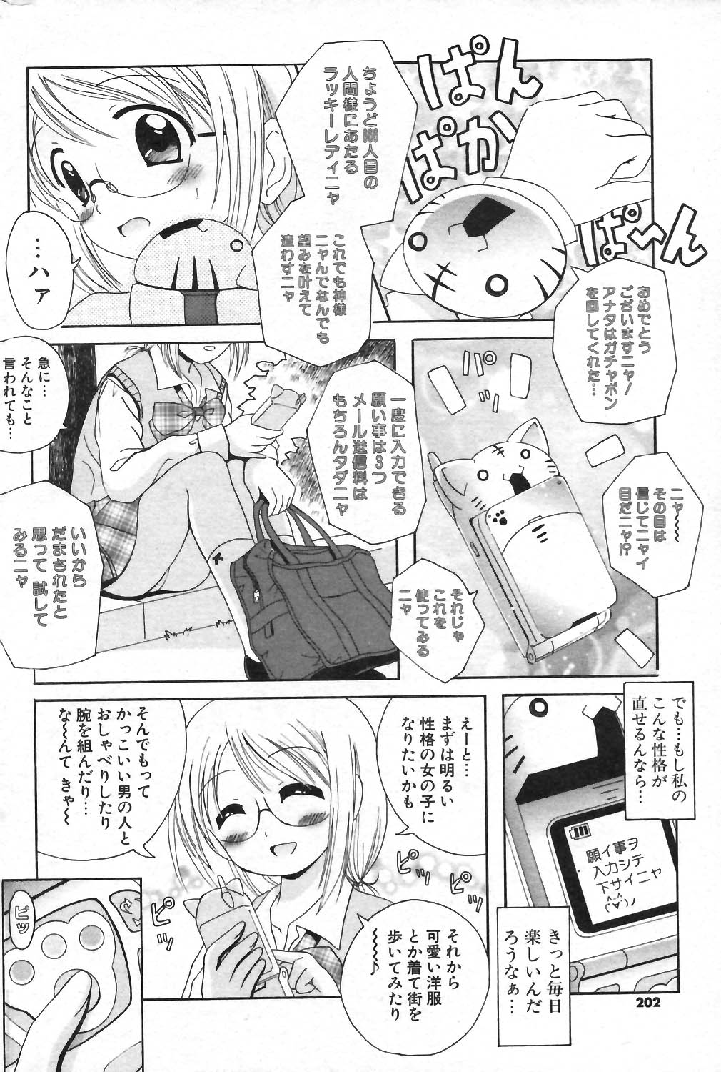 COMIC ポプリクラブ 2004年01月号