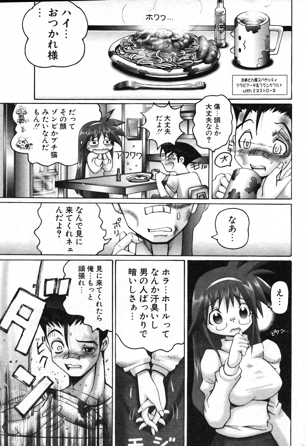 COMIC ポプリクラブ 2004年01月号