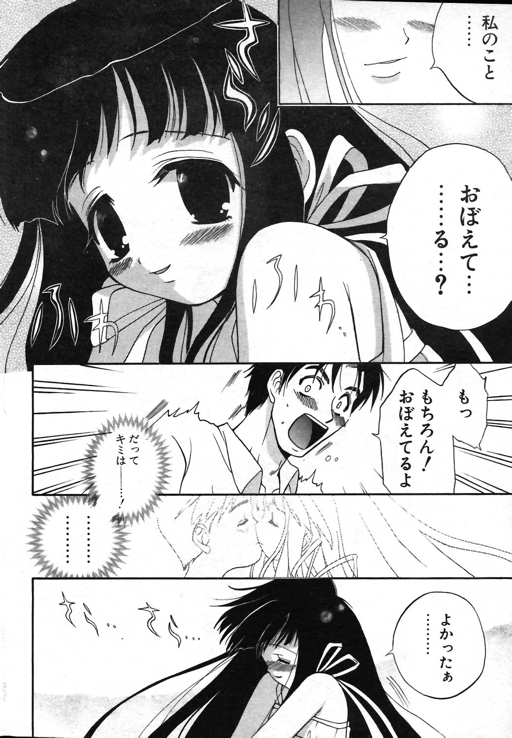 COMIC ポプリクラブ 2004年01月号