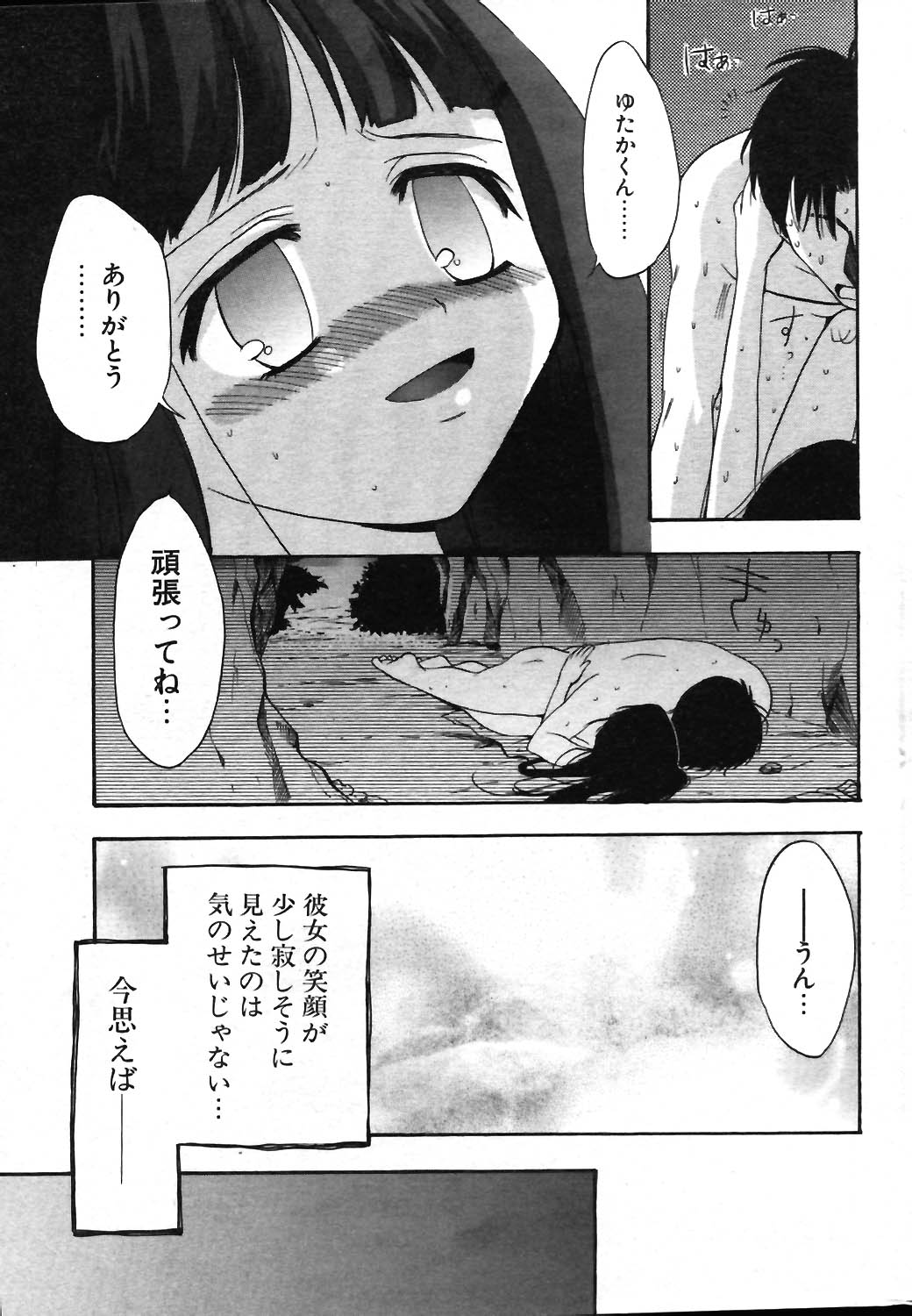 COMIC ポプリクラブ 2004年01月号