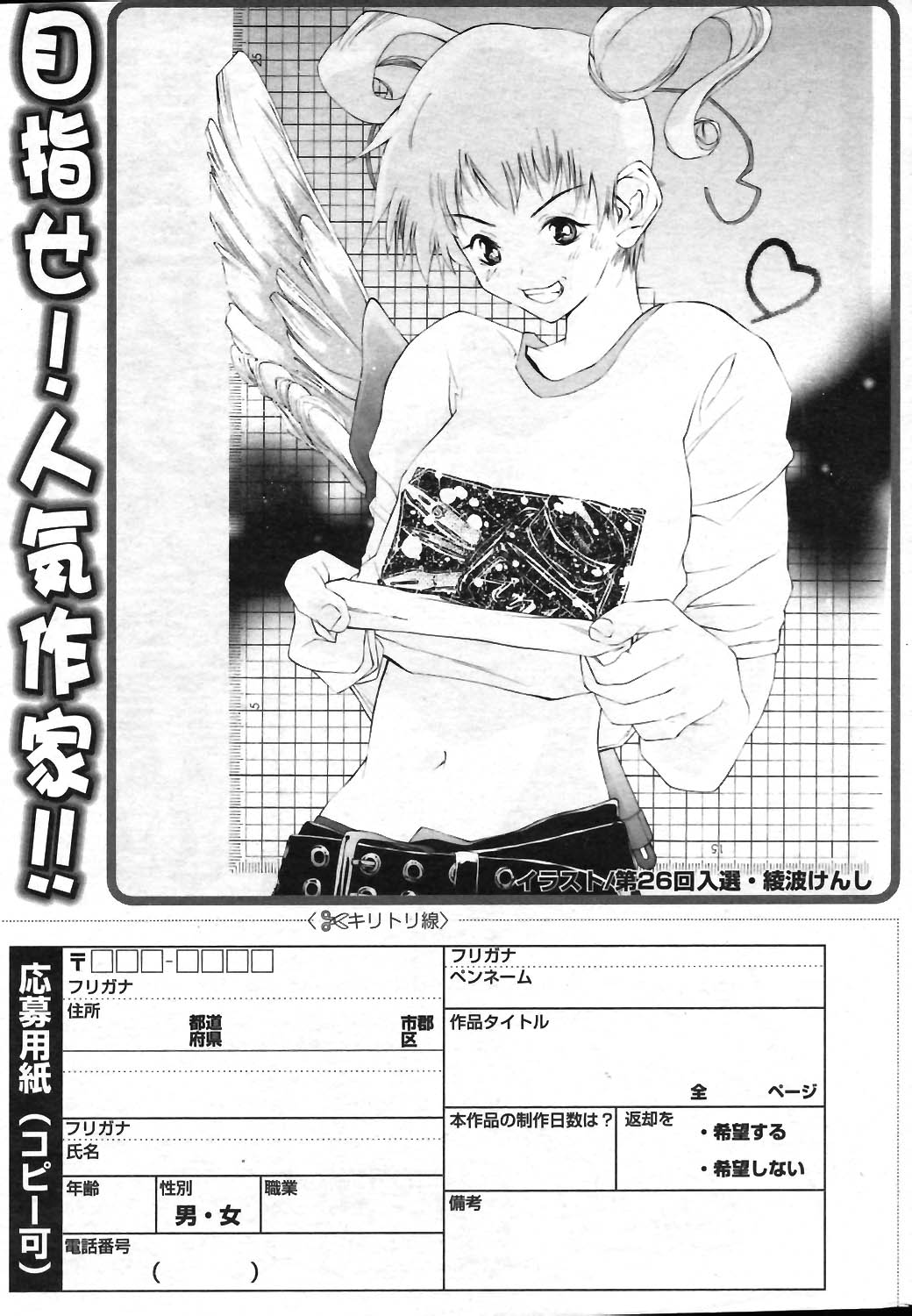 COMIC ポプリクラブ 2004年01月号