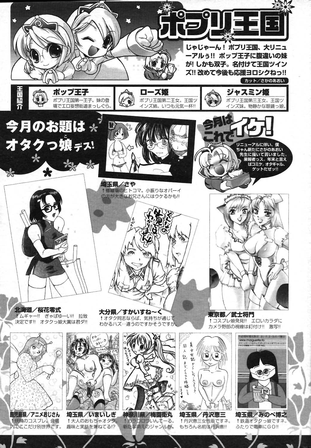 COMIC ポプリクラブ 2004年01月号