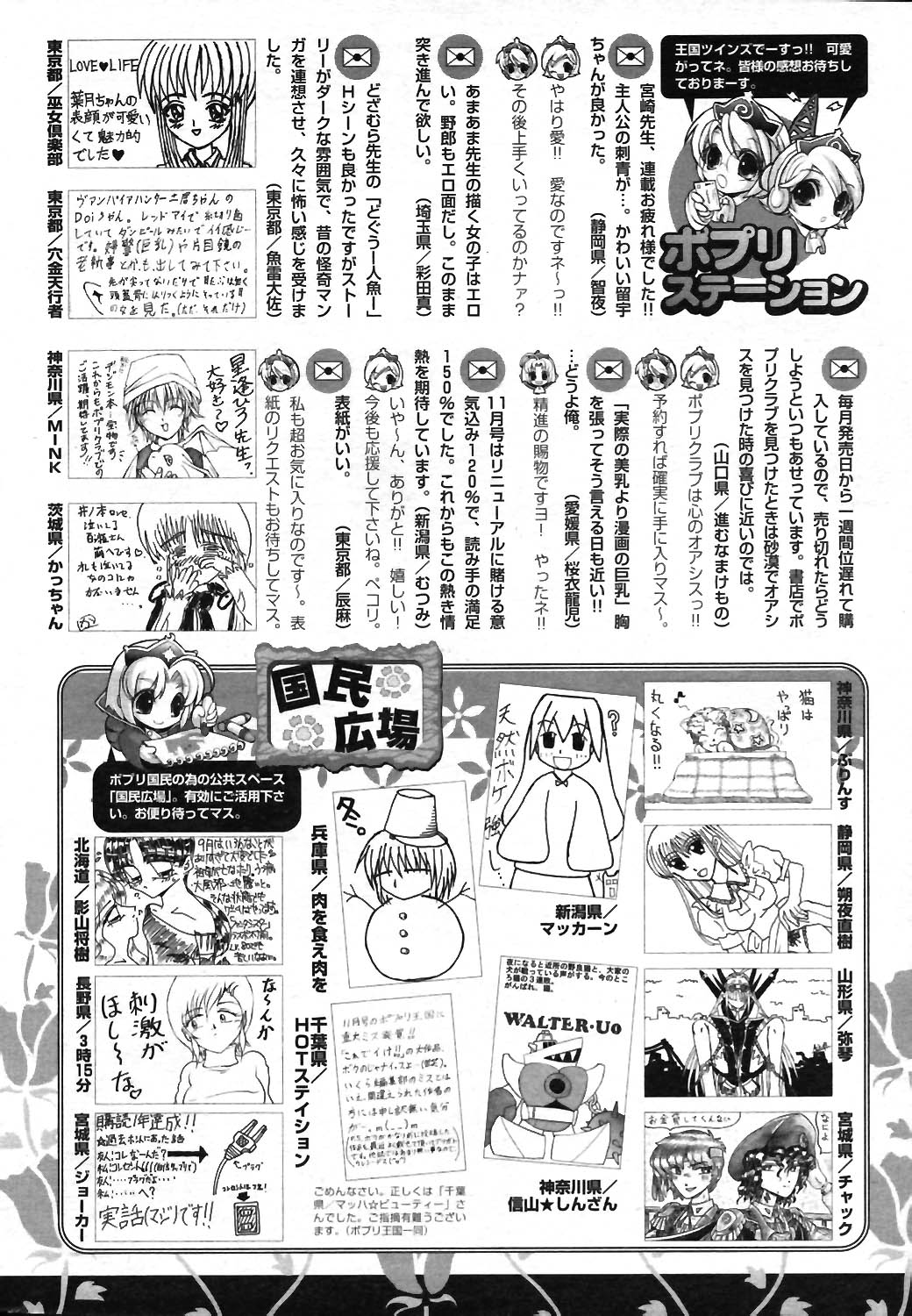 COMIC ポプリクラブ 2004年01月号