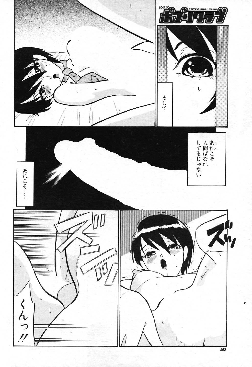 COMIC ポプリクラブ 2004年01月号