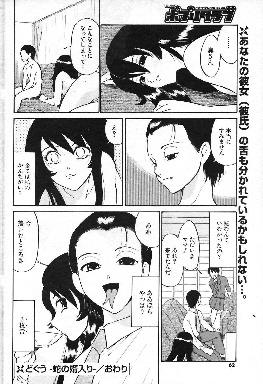 COMIC ポプリクラブ 2004年01月号