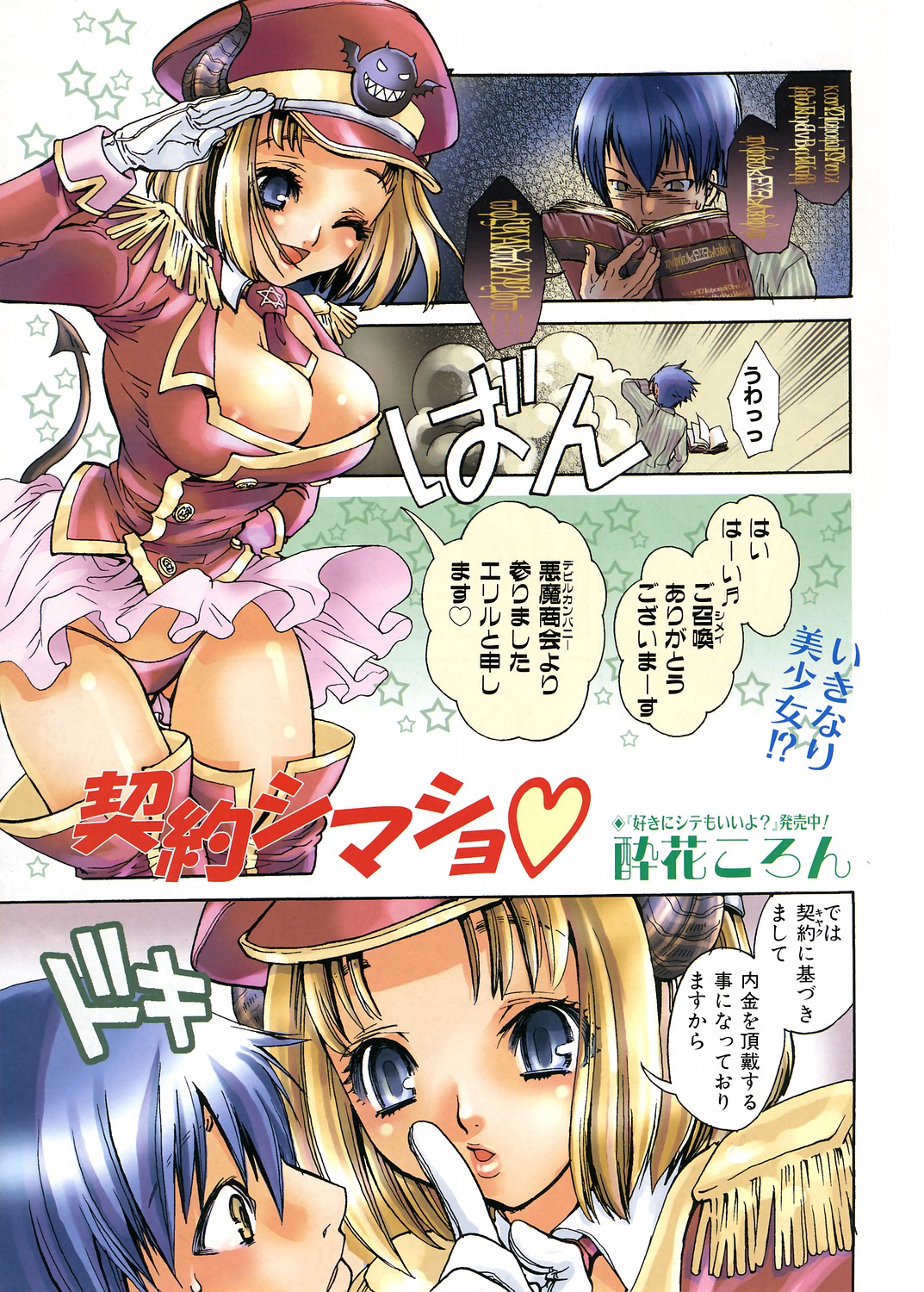 COMIC 阿吽 2006年3月号 VOL.118