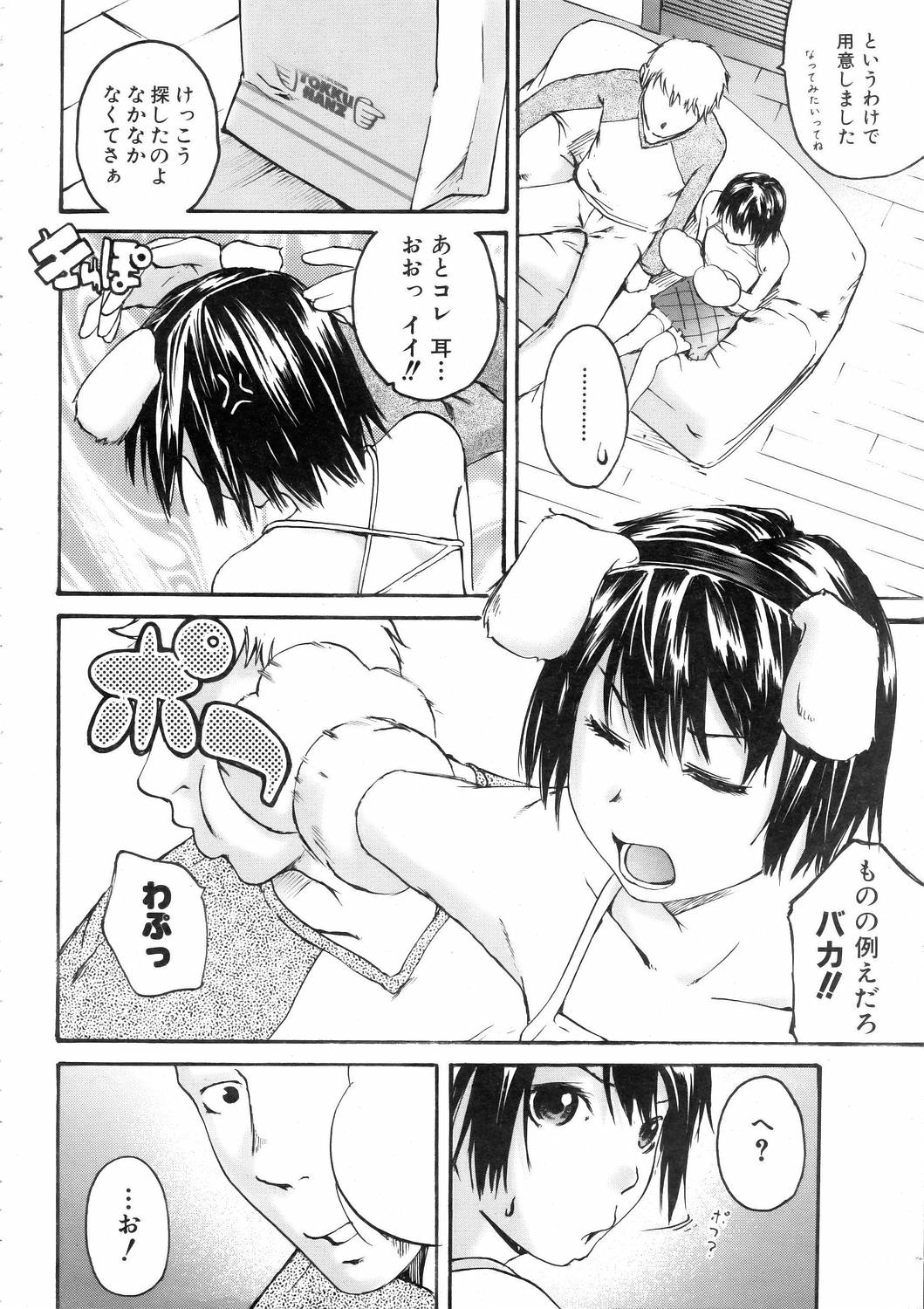COMIC 阿吽 2006年3月号 VOL.118