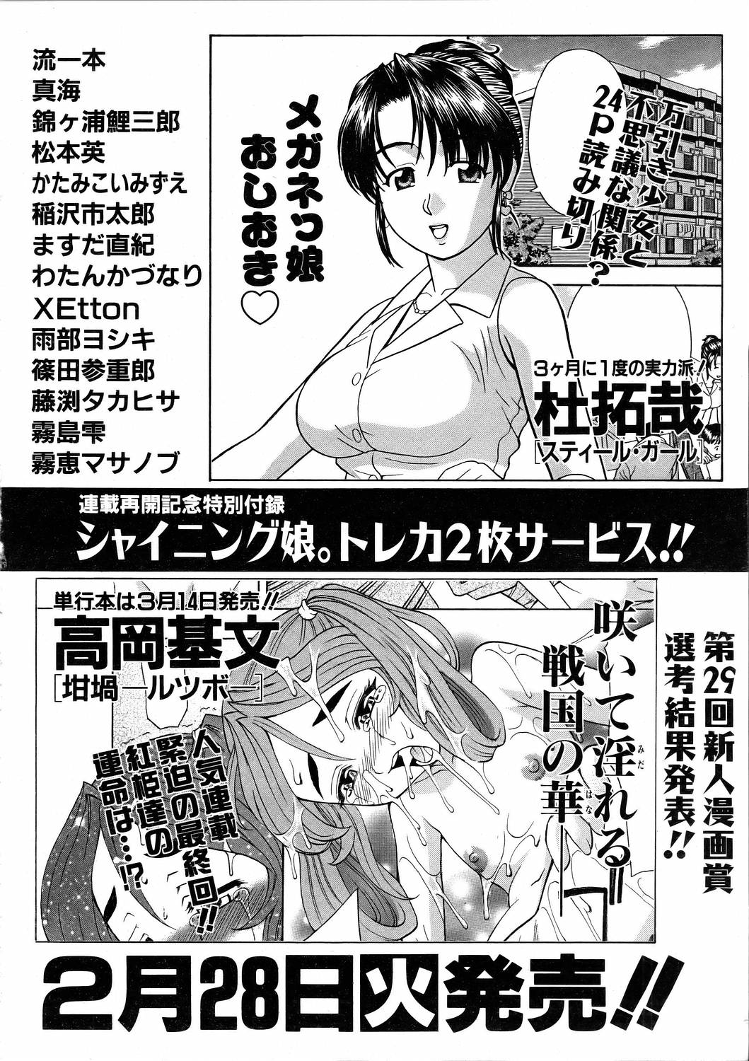 COMIC 阿吽 2006年3月号 VOL.118