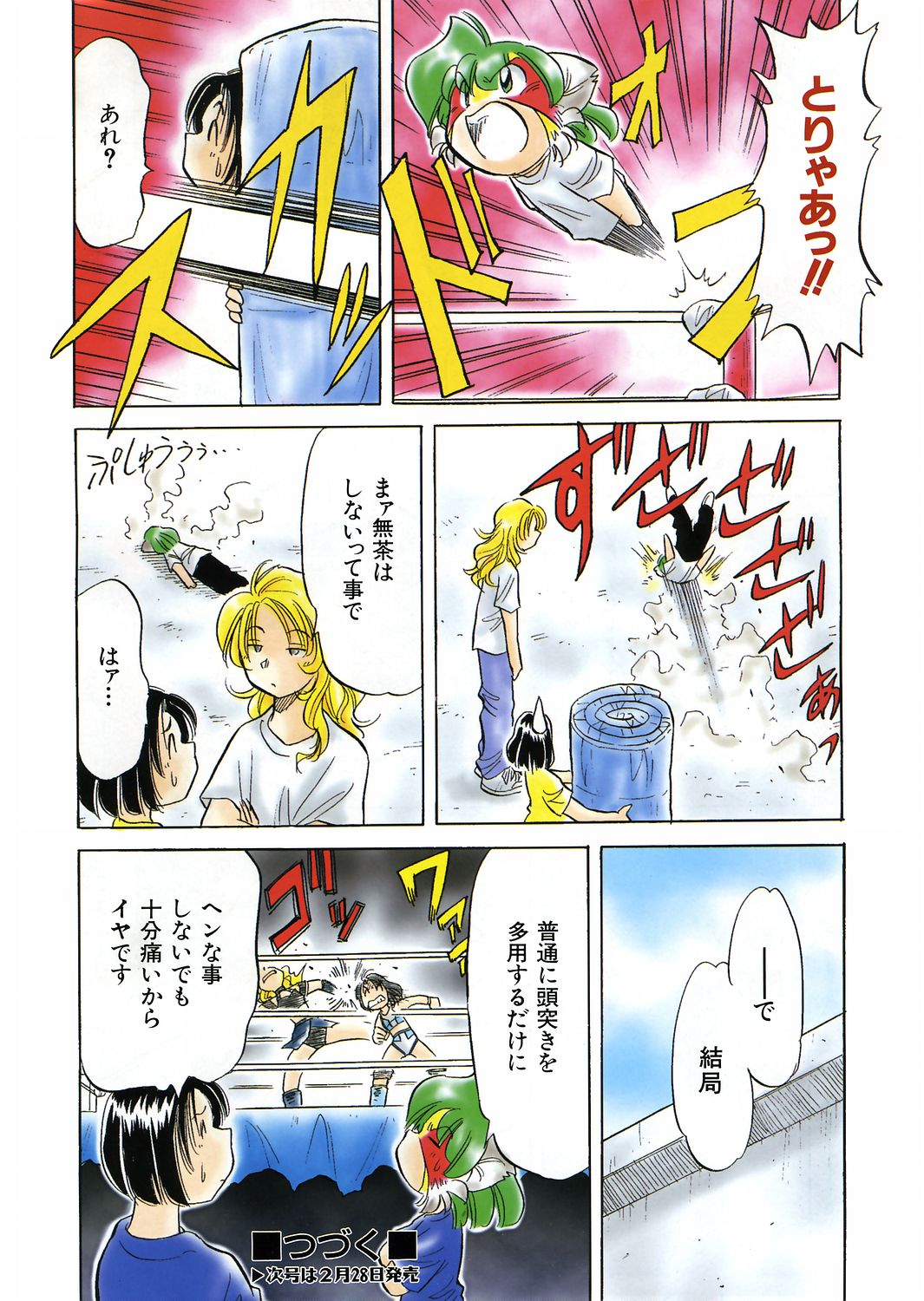 COMIC 阿吽 2006年3月号 VOL.118
