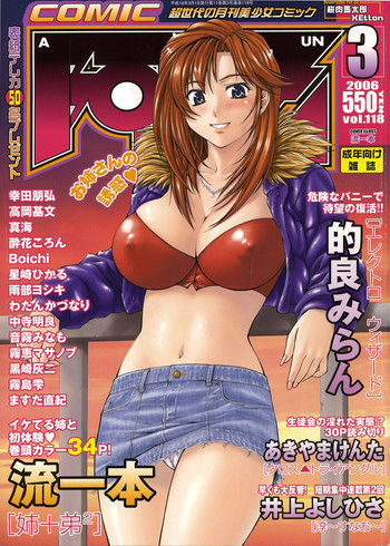 COMIC 阿吽 2006年3月号 VOL.118 COMIC 阿吽 2006年3月号 VOL.118