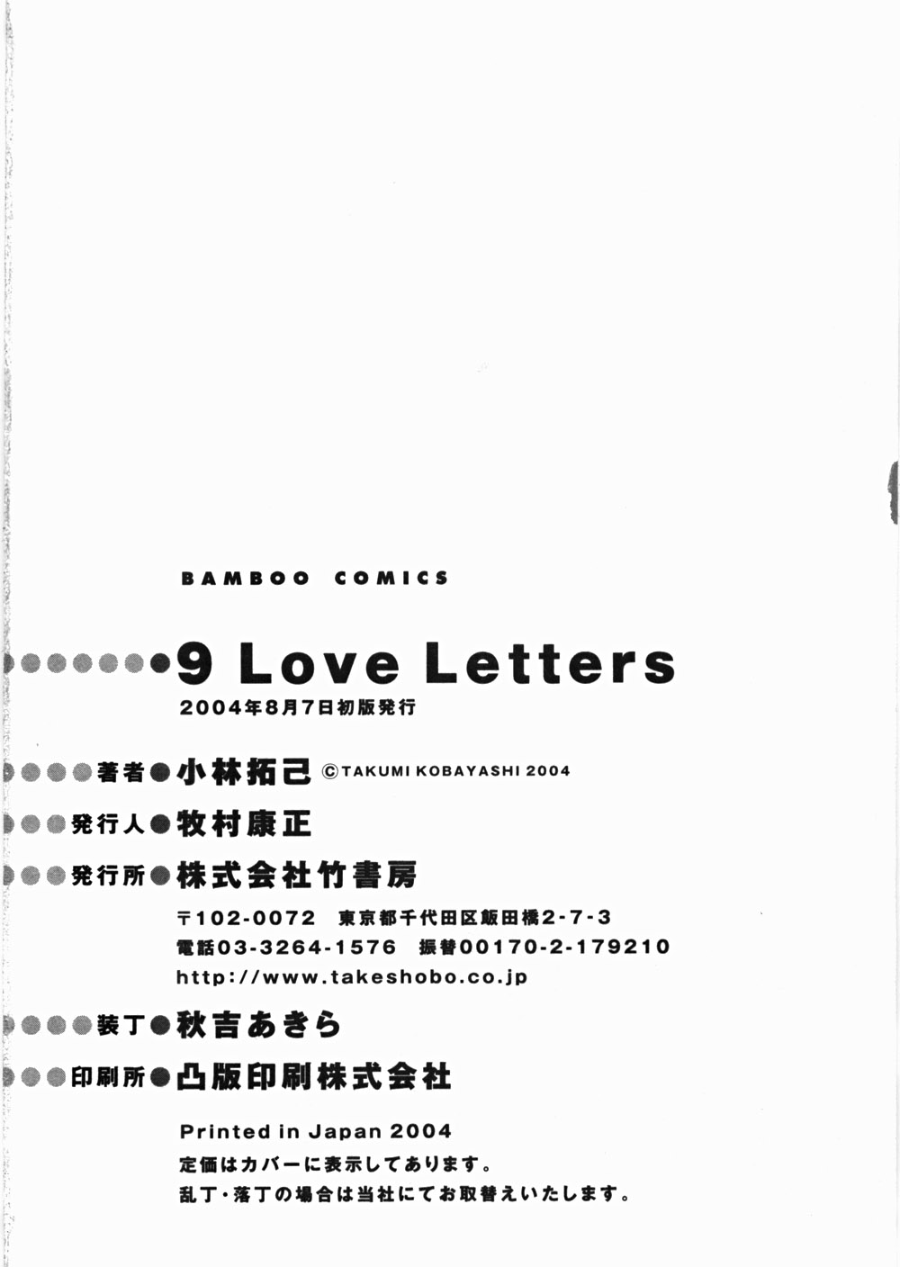 [小林拓己] 9 Love Letters