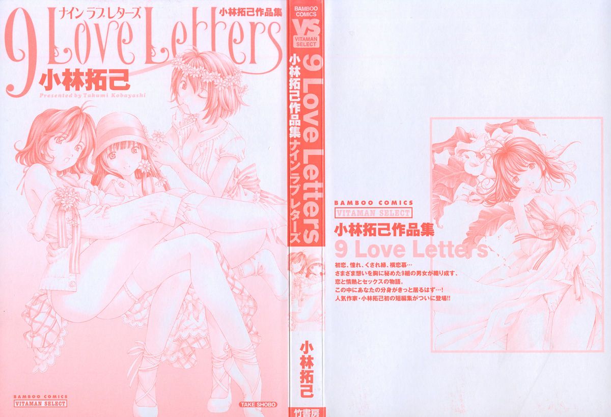 [小林拓己] 9 Love Letters