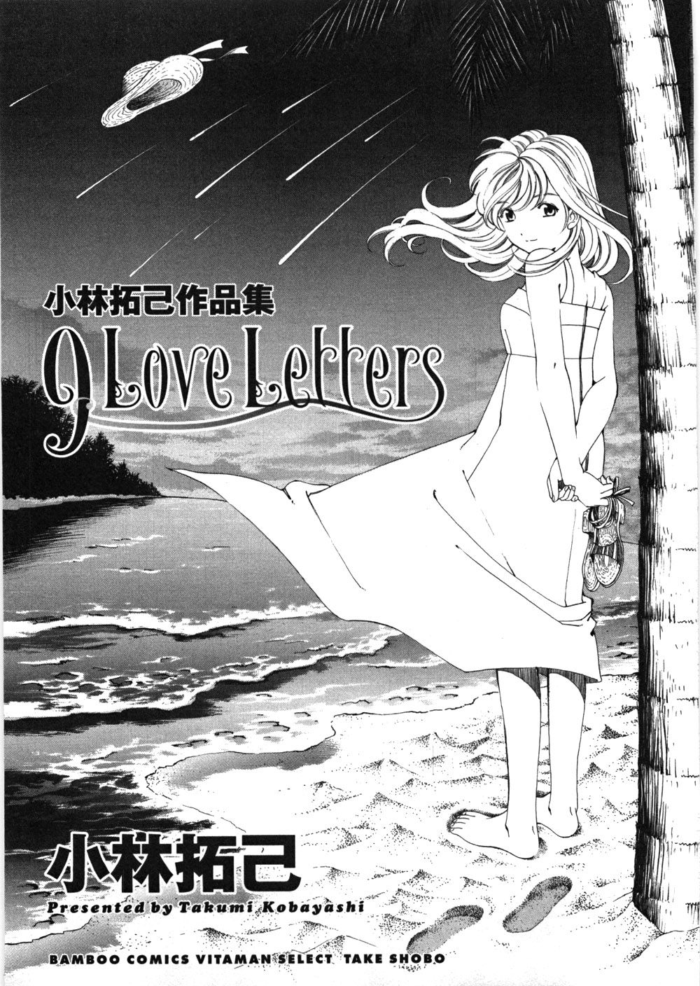 [小林拓己] 9 Love Letters