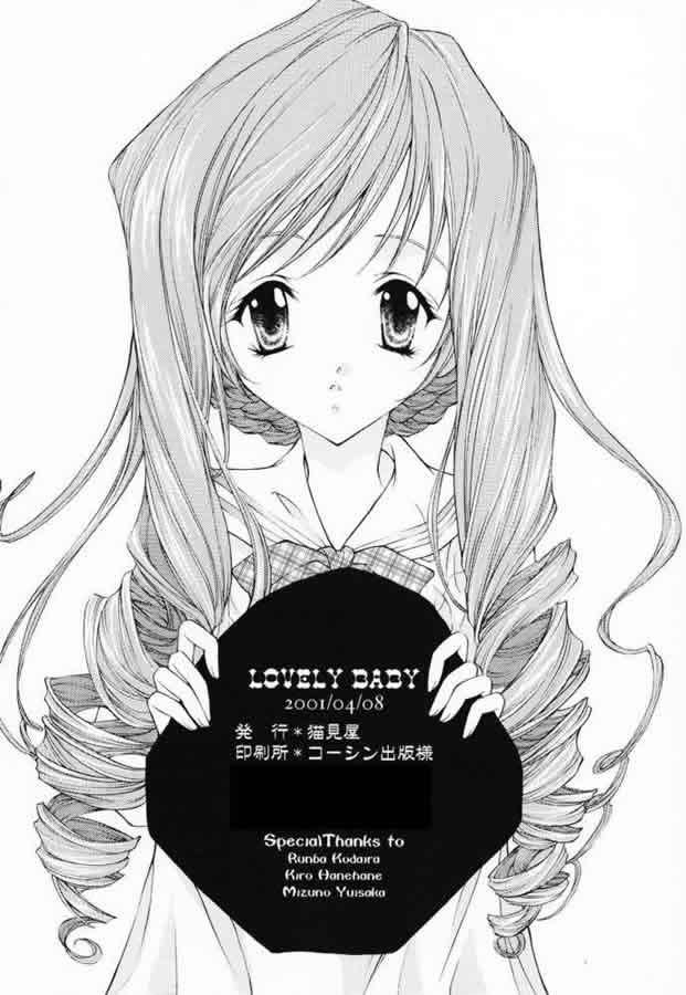 [猫見屋 (猫見春人)] LOVELY BABY (シスタープリンセス)