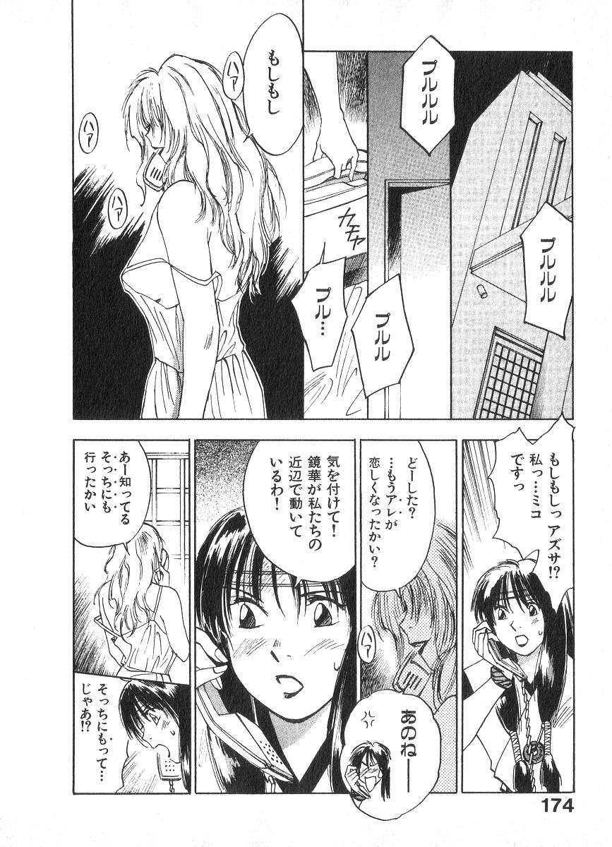 [井荻寿一] 霊能探偵ミコ 第02巻