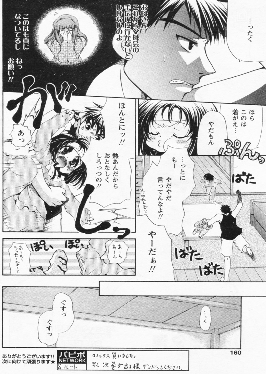 COMIC パピポ 2004年07月号