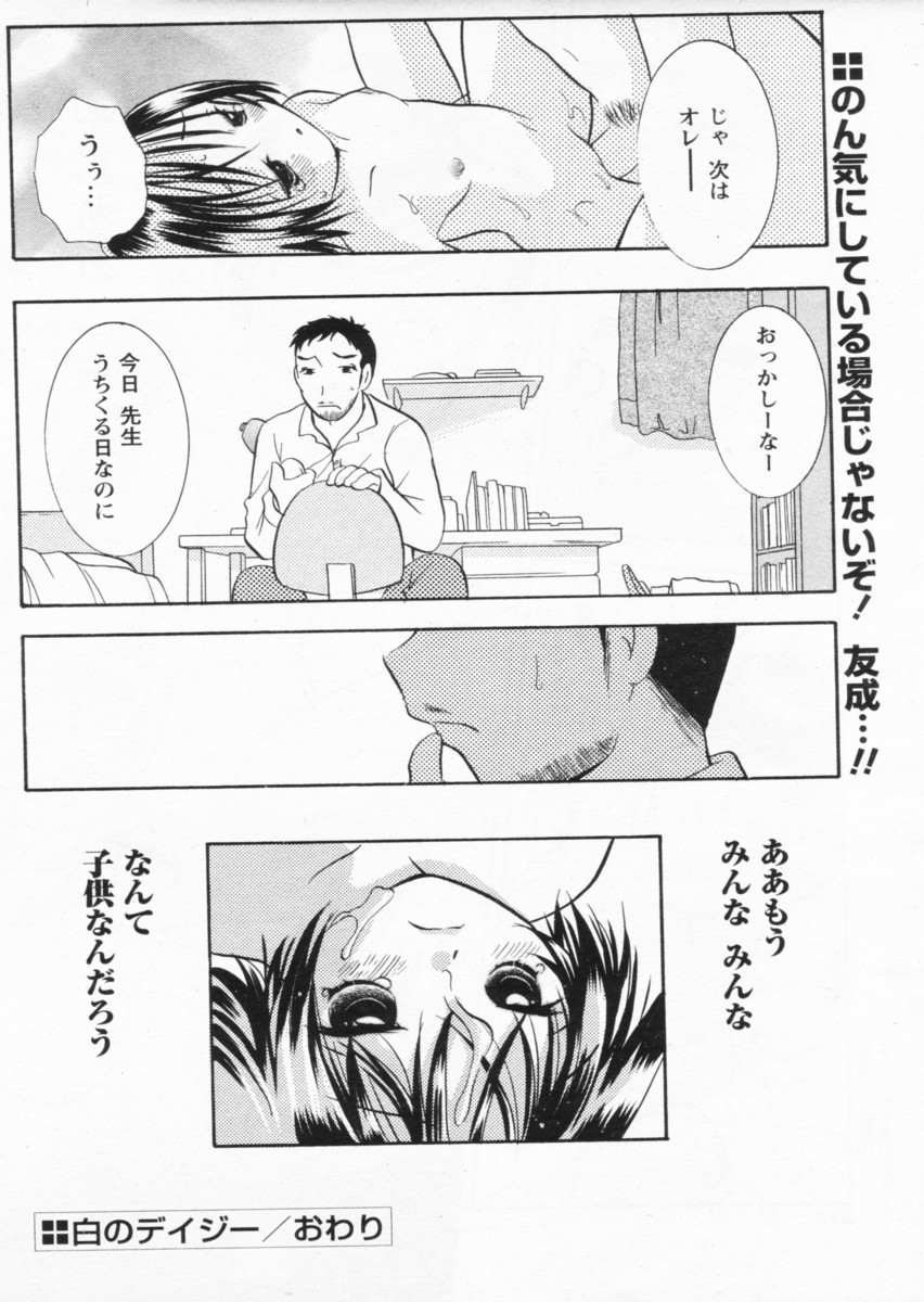 COMIC パピポ 2004年07月号