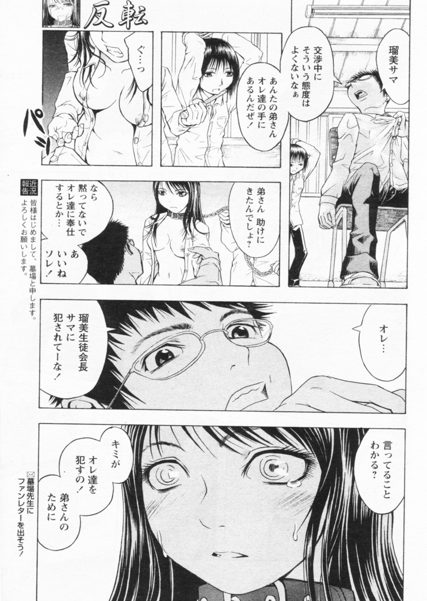 COMIC パピポ 2004年07月号