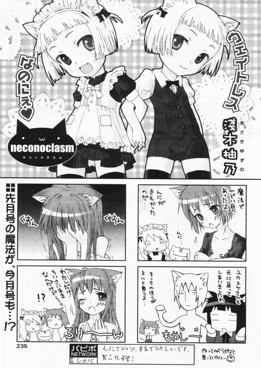 COMIC パピポ 2004年07月号