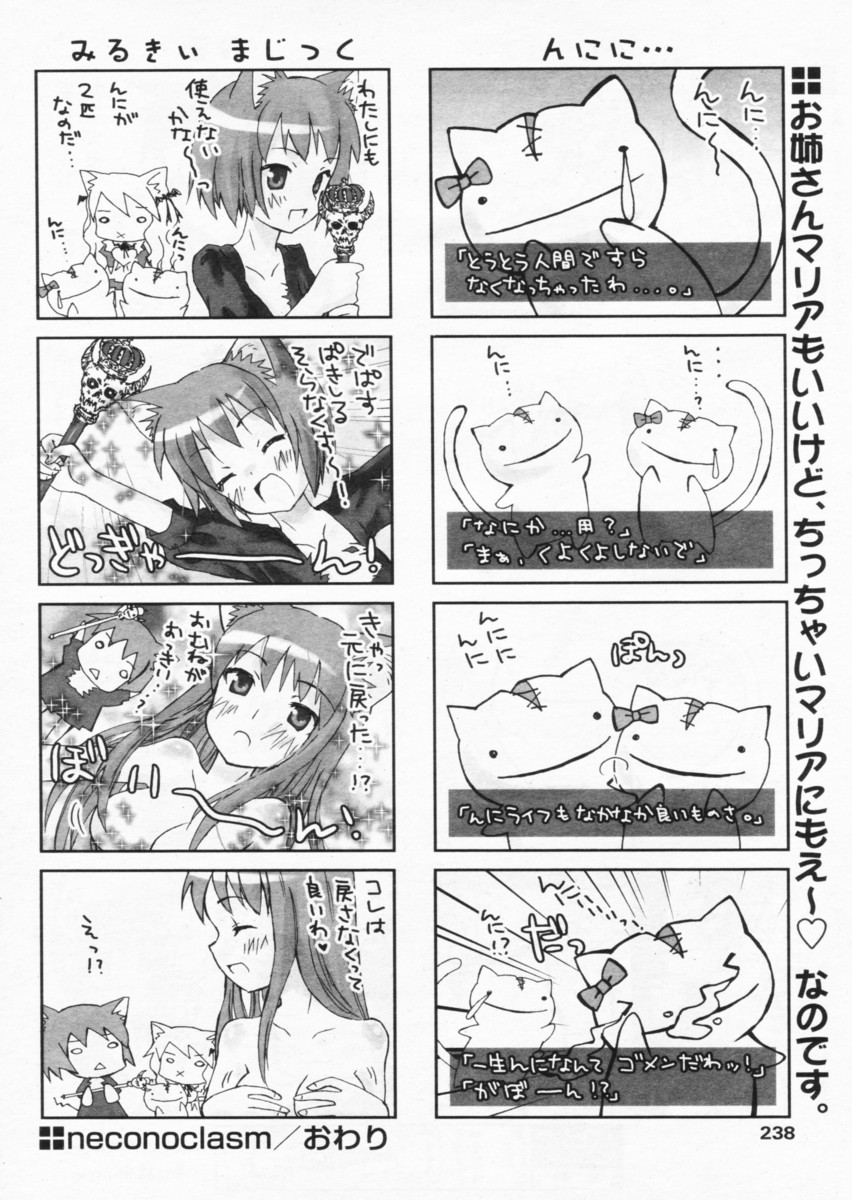 COMIC パピポ 2004年07月号