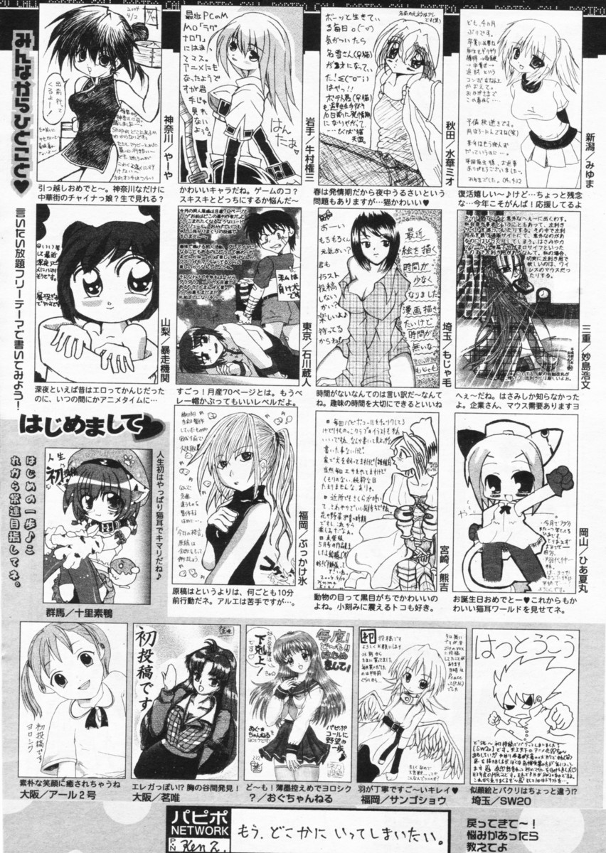 COMIC パピポ 2004年07月号