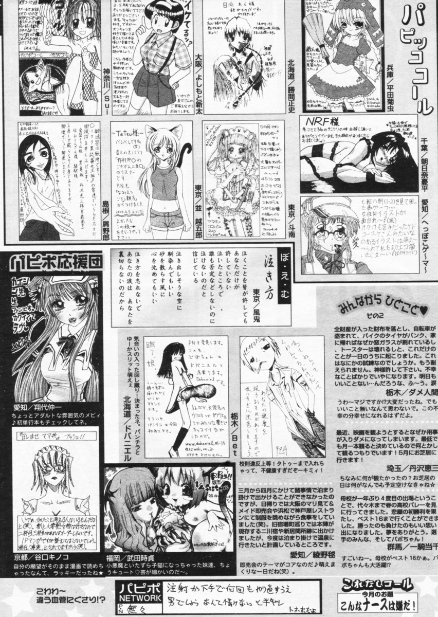 COMIC パピポ 2004年07月号