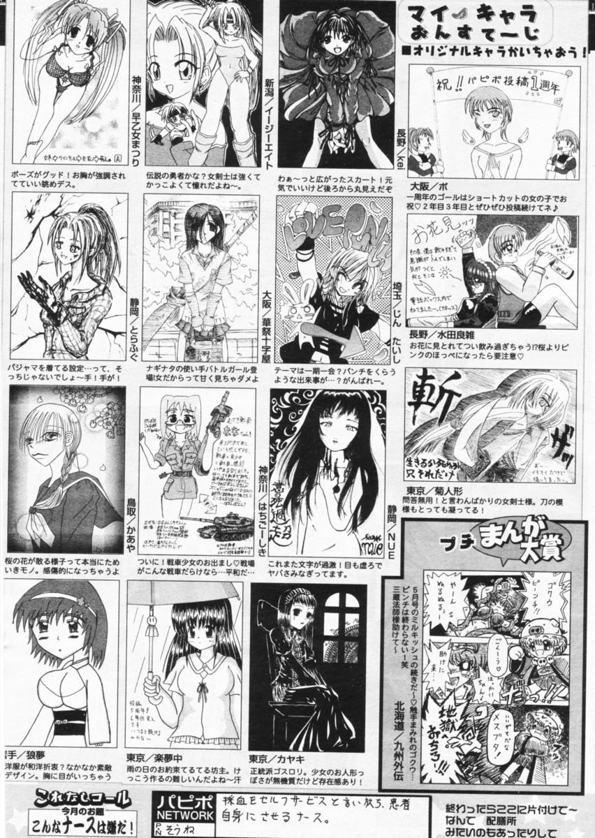 COMIC パピポ 2004年07月号