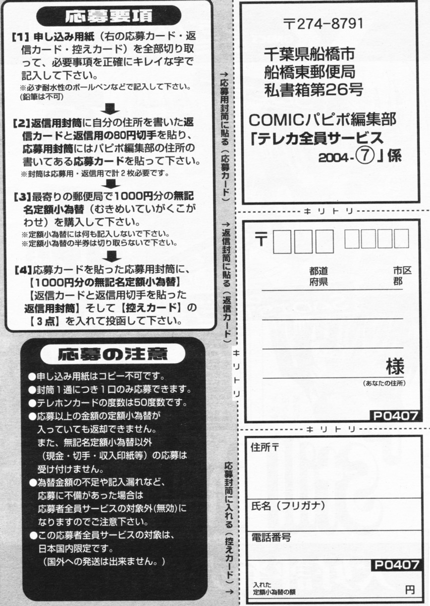 COMIC パピポ 2004年07月号