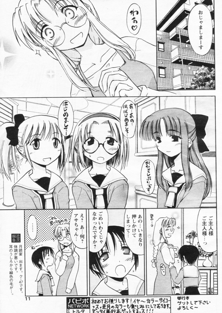 COMIC パピポ 2004年07月号