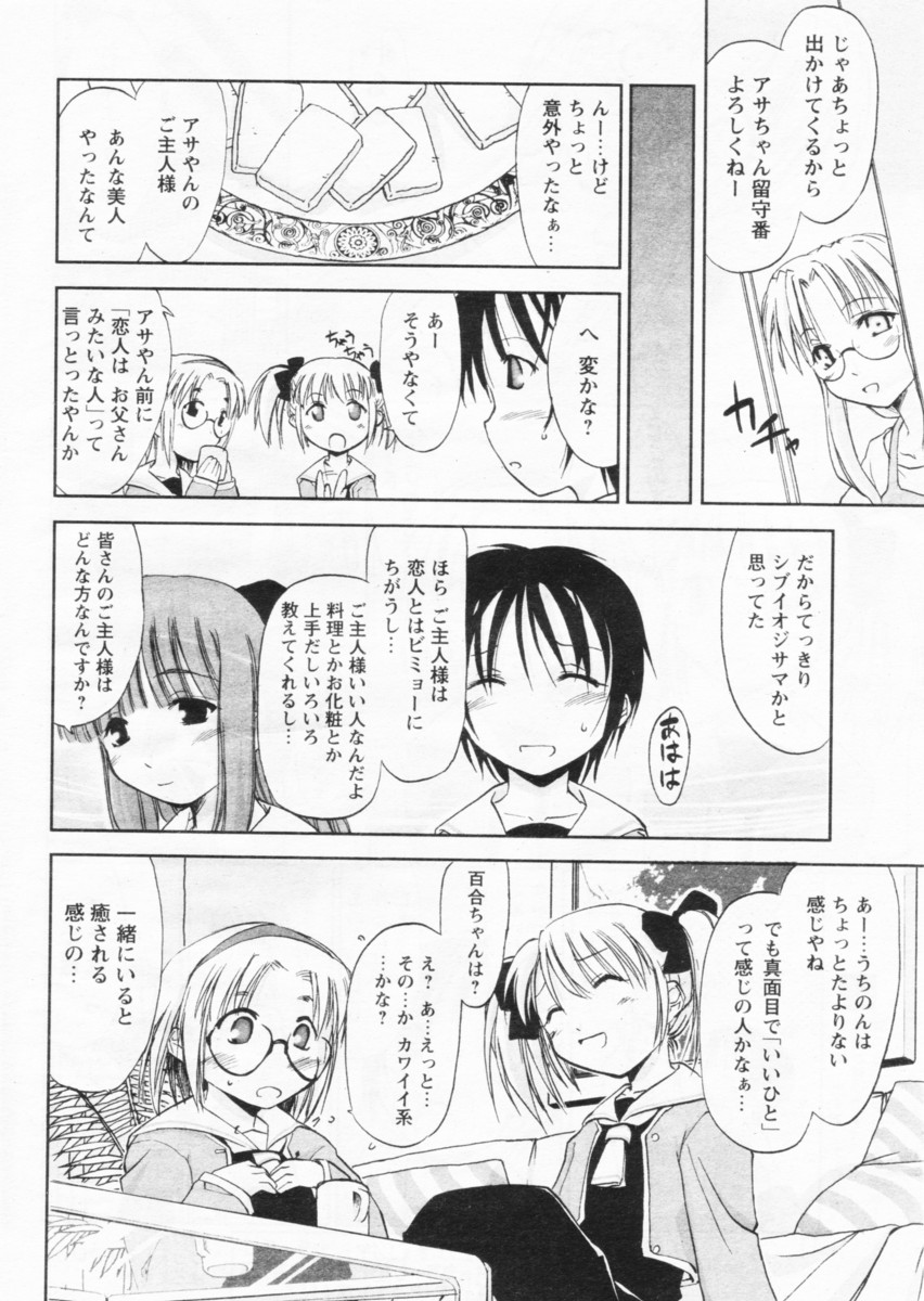 COMIC パピポ 2004年07月号