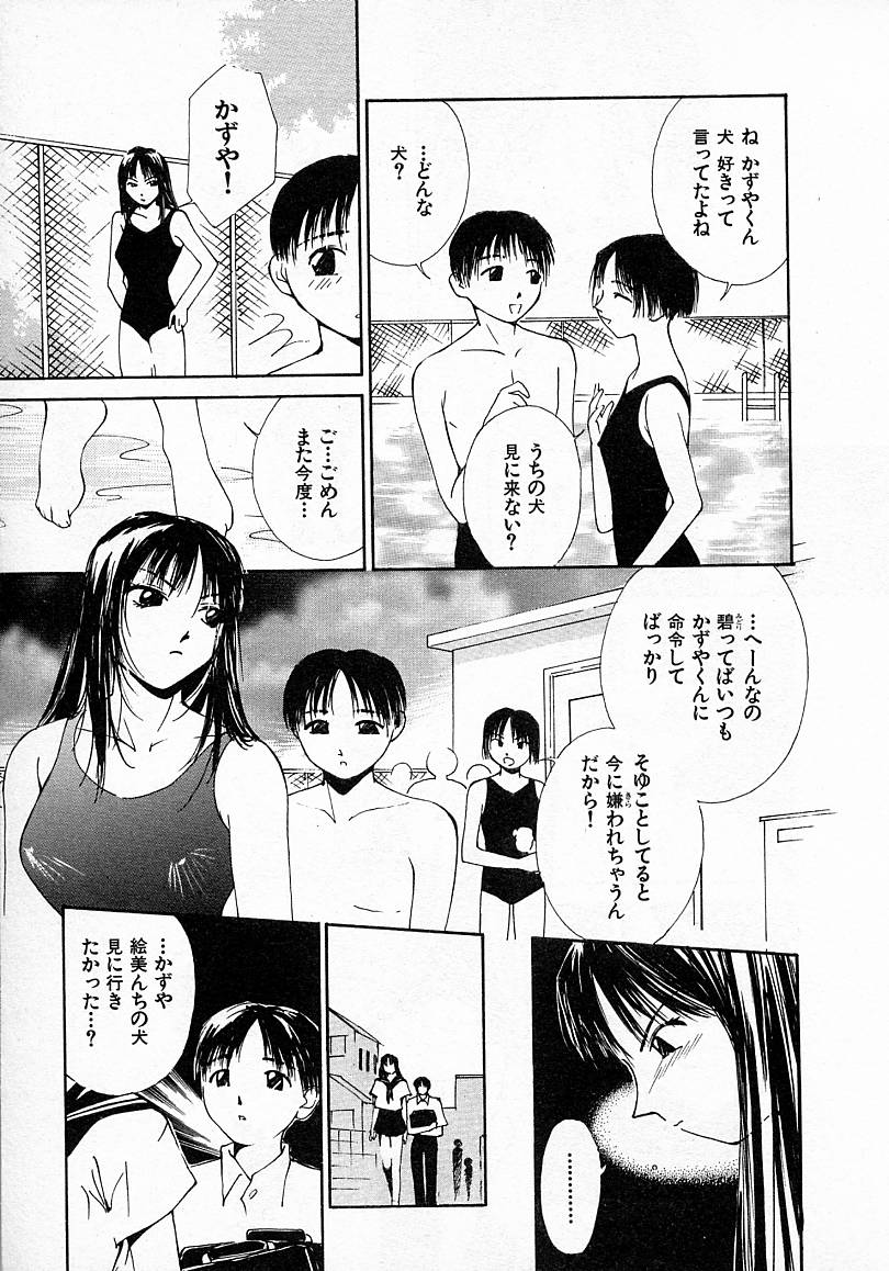 [氷室芹夏] 水の誘惑 3