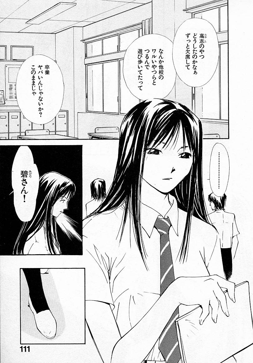 [氷室芹夏] 水の誘惑 3
