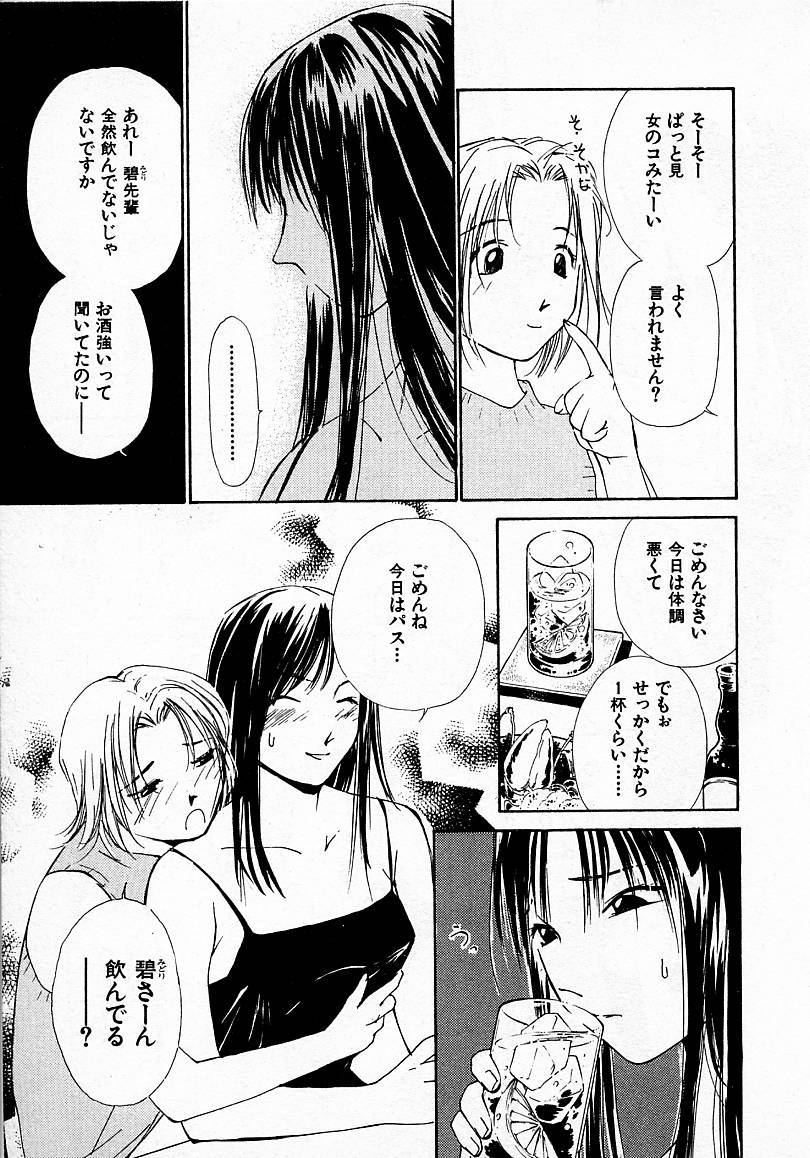 [氷室芹夏] 水の誘惑 3