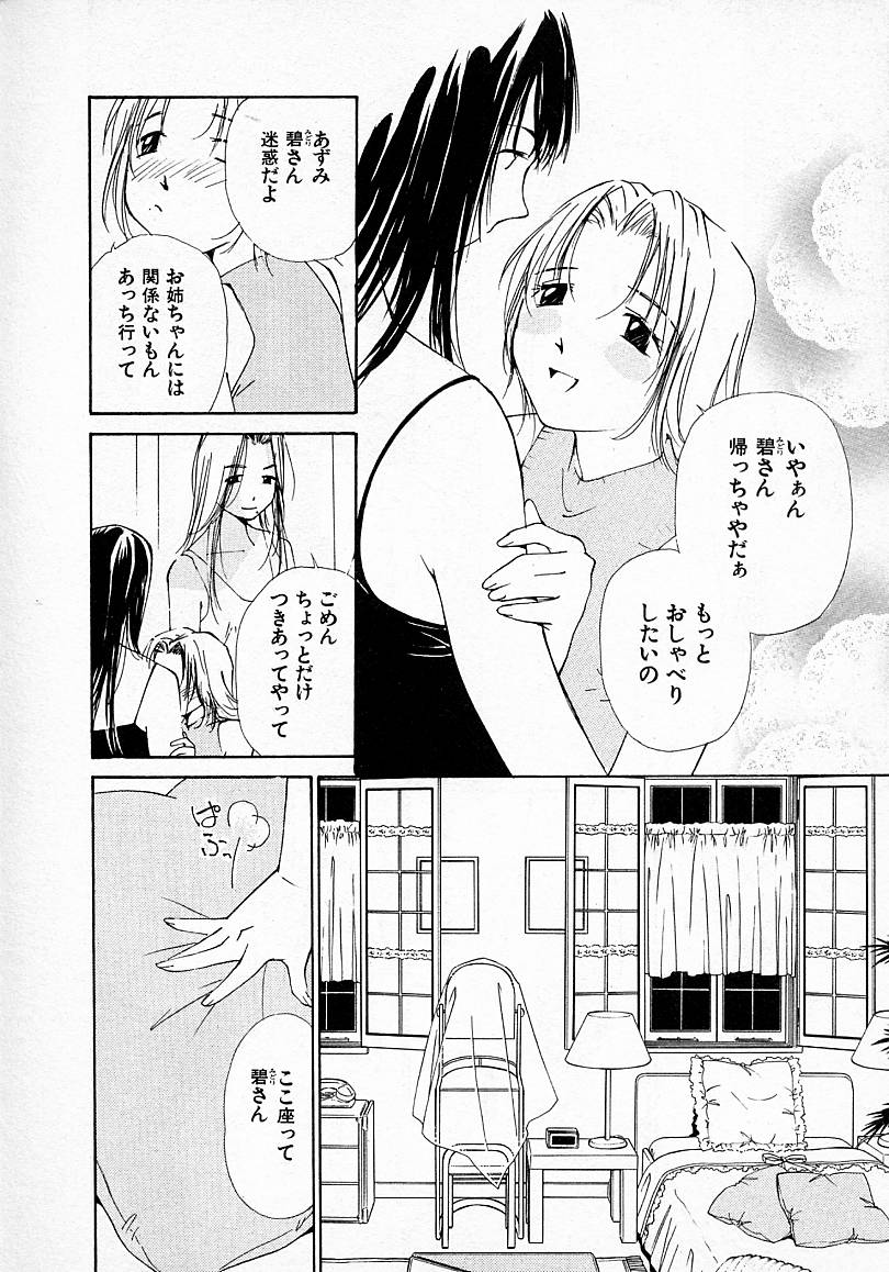 [氷室芹夏] 水の誘惑 3