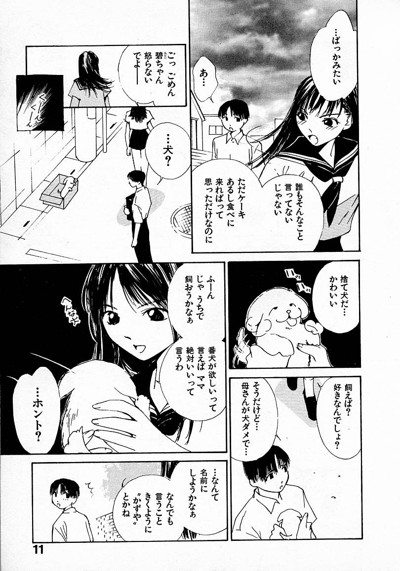 [氷室芹夏] 水の誘惑 3