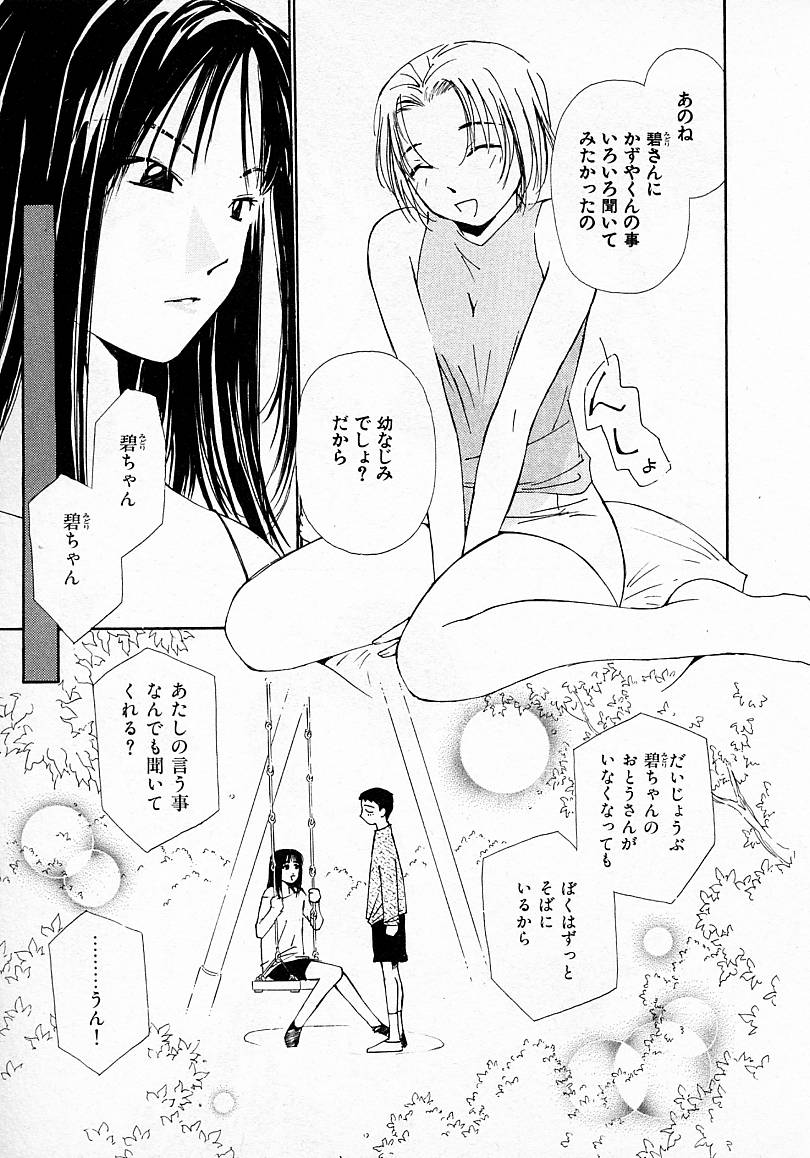[氷室芹夏] 水の誘惑 3