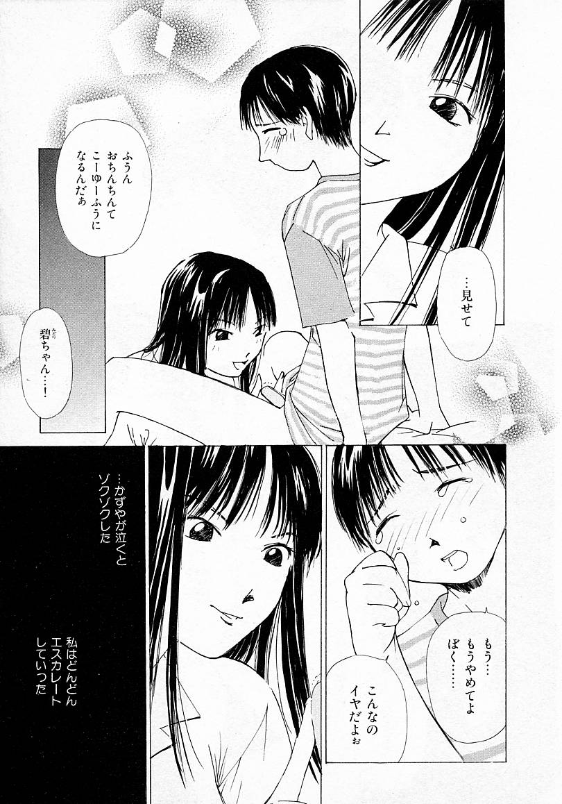 [氷室芹夏] 水の誘惑 3