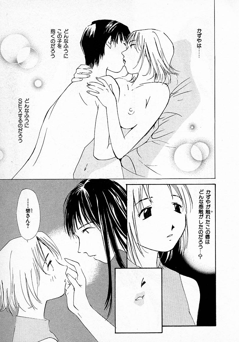[氷室芹夏] 水の誘惑 3