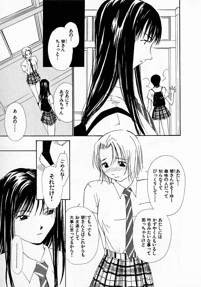 [氷室芹夏] 水の誘惑 3