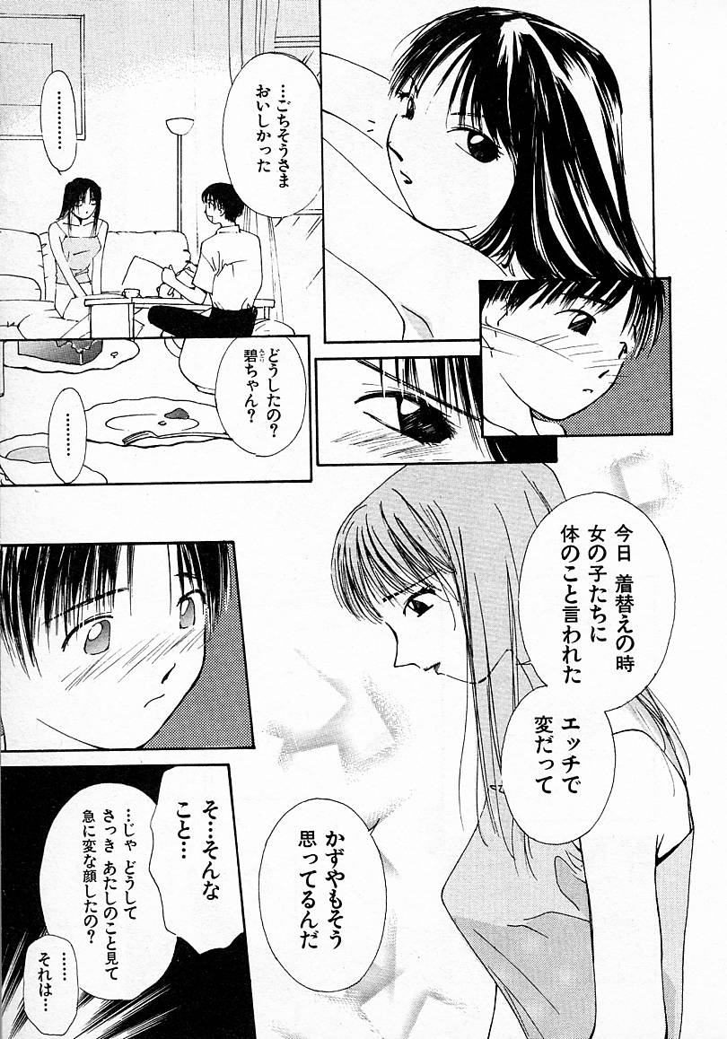[氷室芹夏] 水の誘惑 3