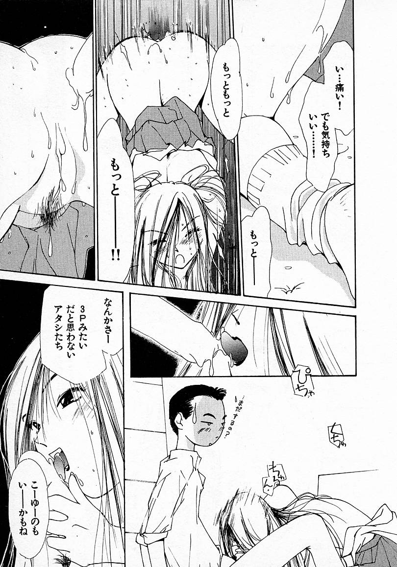 [氷室芹夏] 水の誘惑 3